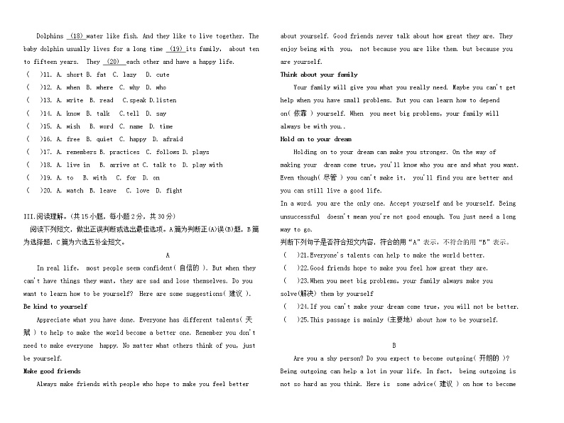 青岛七中2020-2021学年度期初质量检测八年级英语试卷（无答案）第2页