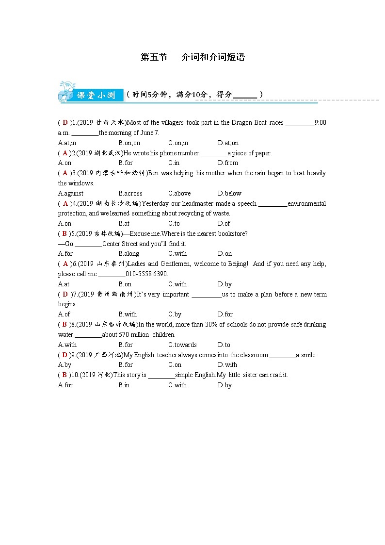 最新中考英语第五节   介词和介词短语第1页