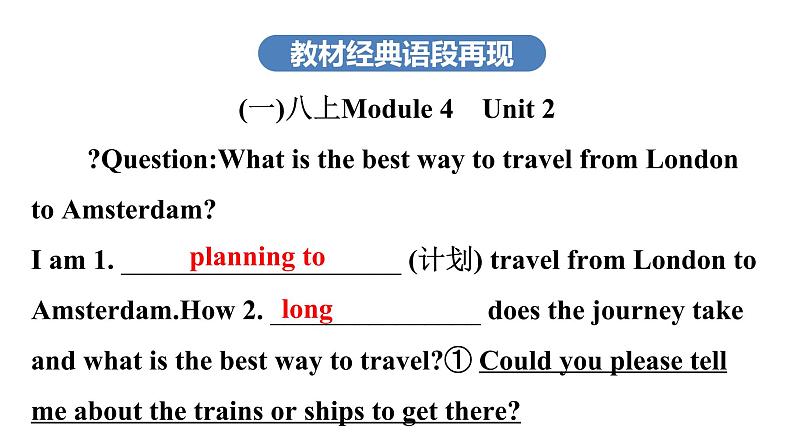 广东中考高分突破英语课件（外研版）教材梳理话题写作·外研版话题十二　天气、旅游和交通03