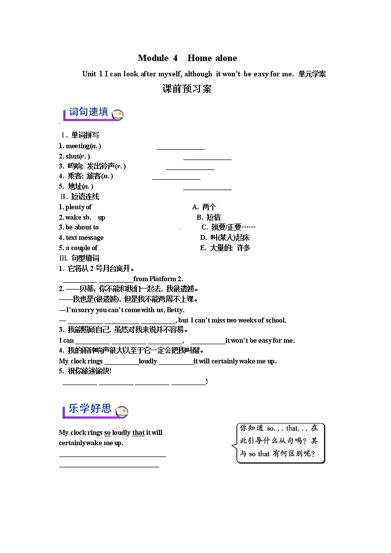 外研版 九年级上册 Module 4 Unit 1 I can look after myself, although it won’t be easy for me. 单元学案01