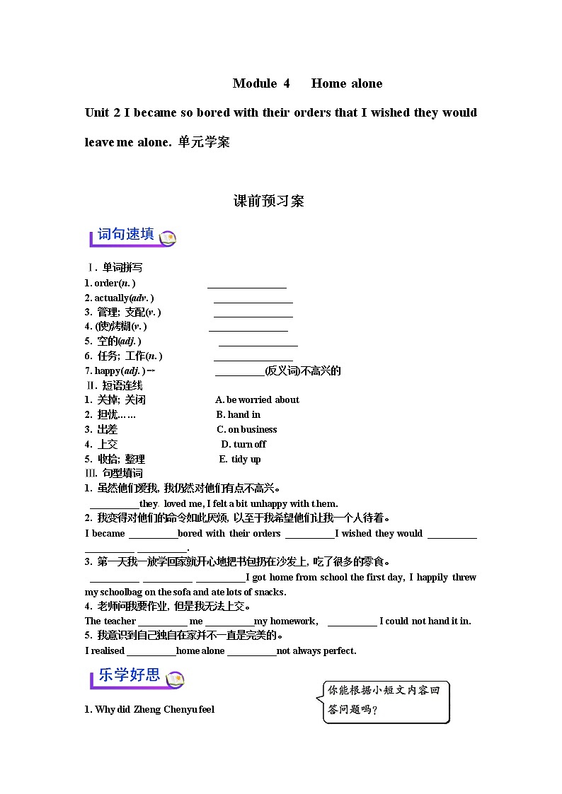 外研版 九年级上册 Module 4 Unit 2 I became so bored with their orders that I wished they would leave me alone. 单元学案第1页