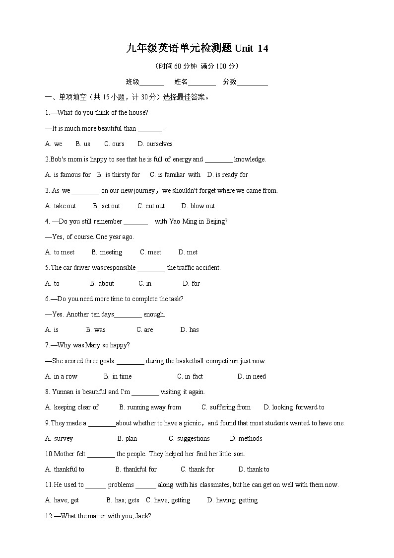 Unit 14 I remember meeting all of you in Grade 7单元检测题（含答案）第1页