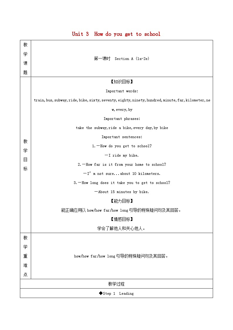 Unit 3 How do you get to school?（4课时表格式教案）01