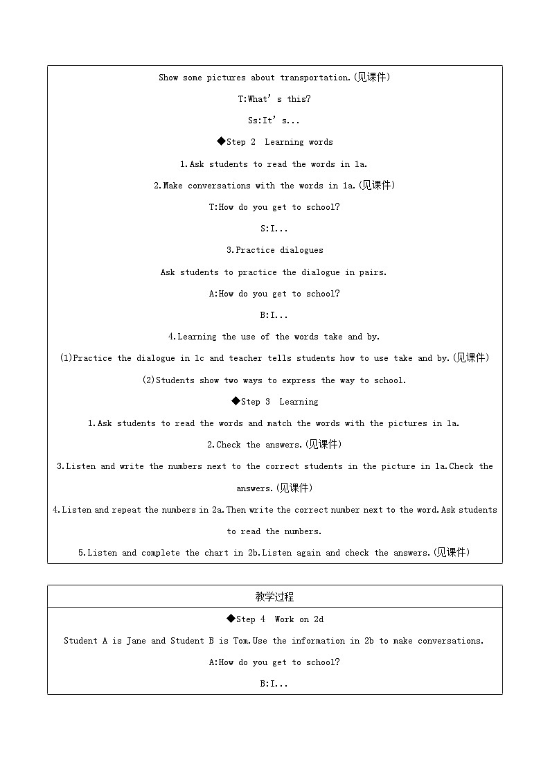 Unit 3 How do you get to school?（4课时表格式教案）02