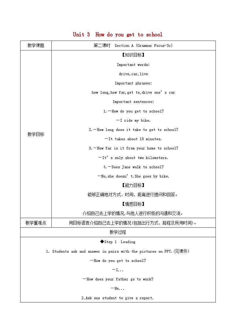 Unit 3 How do you get to school?（4课时表格式教案）01