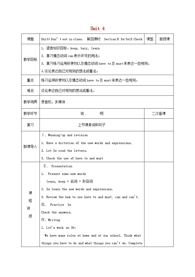 Unit 4 Don’t eat in class.(4课时表格式教案)01