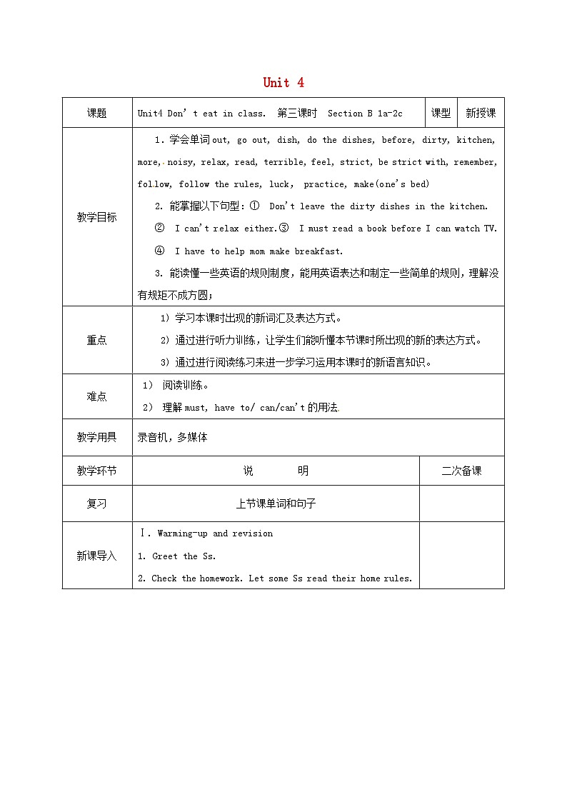 Unit 4 Don’t eat in class.(4课时表格式教案)01