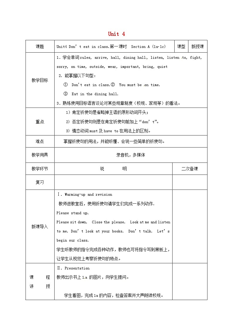 Unit 4 Don’t eat in class.(4课时表格式教案)01