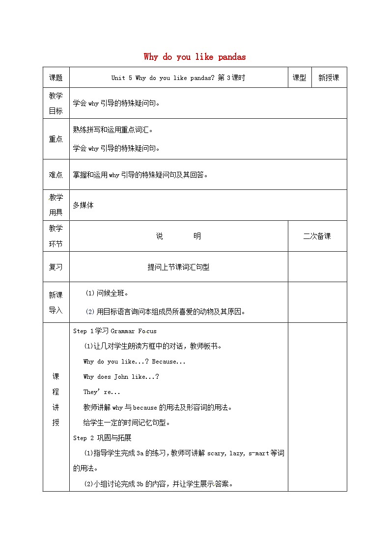 七年级英语下册Unit5Whydoyoulikepandas第3课时教案第1页