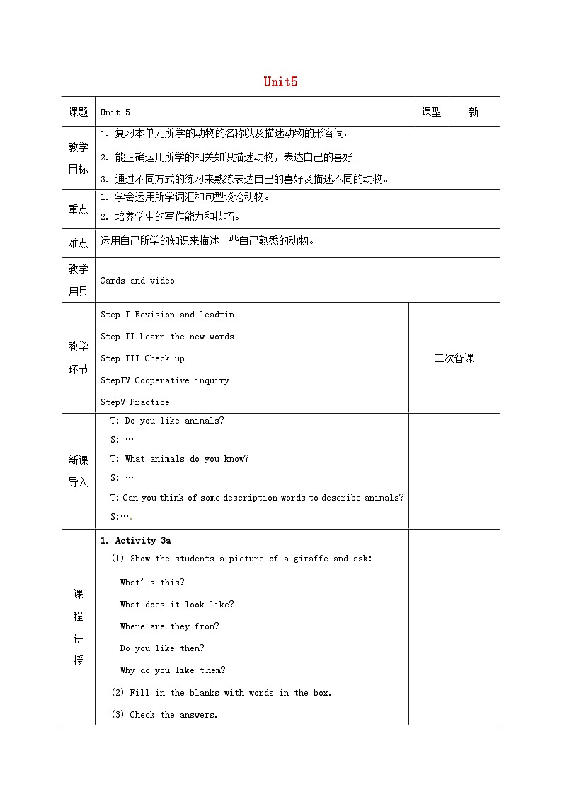 七年级英语下册Unit5Whydoyoulikepandas第4课时教案第1页