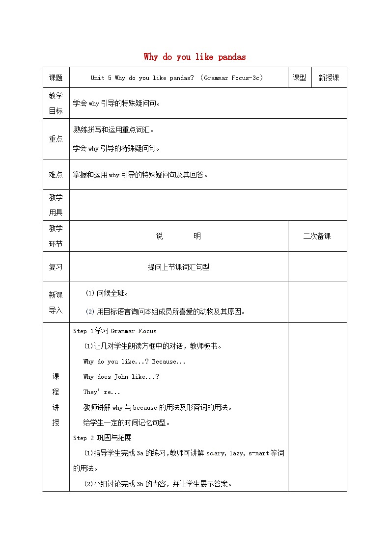 七年级英语下册Unit5Whydoyoulikepandas第2课时教案第1页