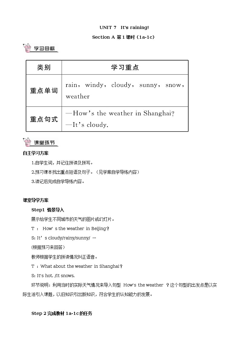 Unit 7  It’s raining!单元教案（4课时）01