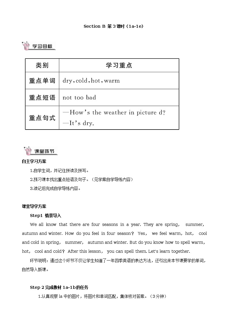 Unit 7  It’s raining!单元教案（4课时）01