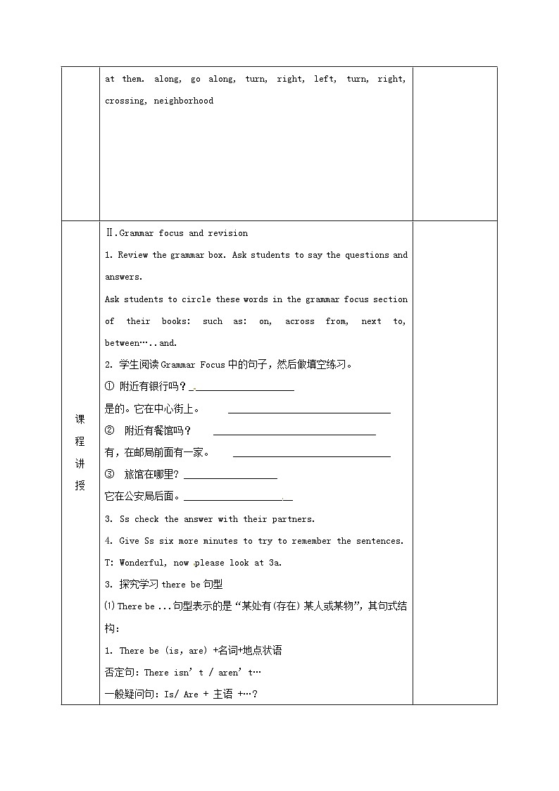 Unit 8 Is there a post office near here?(4课时表格式教案)02