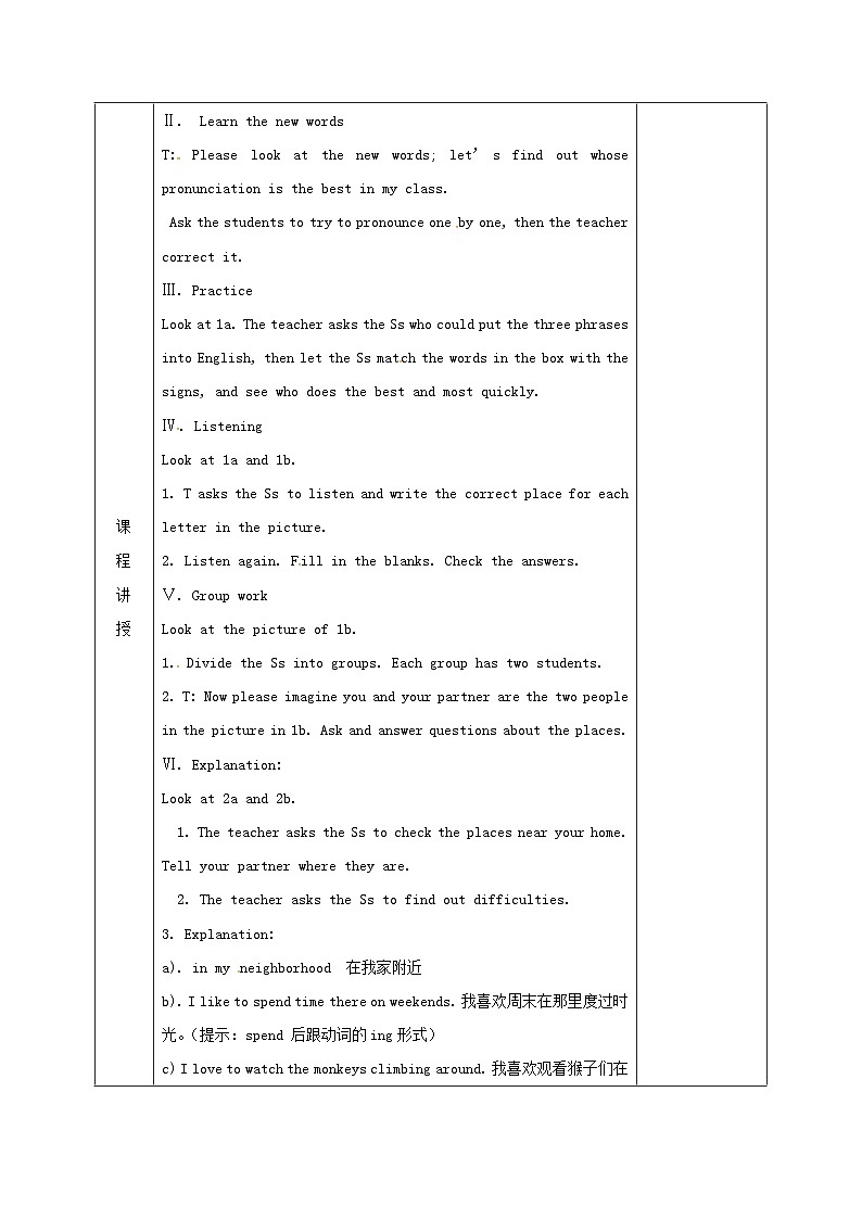 Unit 8 Is there a post office near here?(4课时表格式教案)02