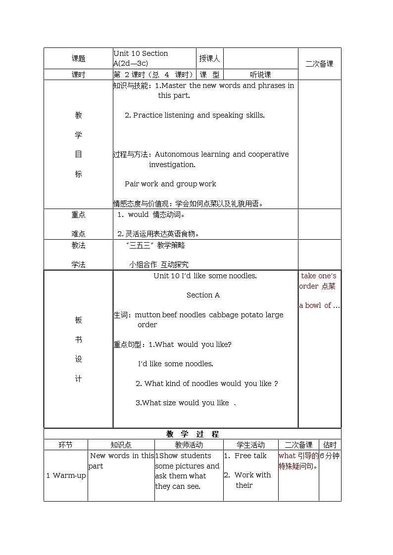 Unit 10 I’d like some noodles.(4课时表格式教案)01