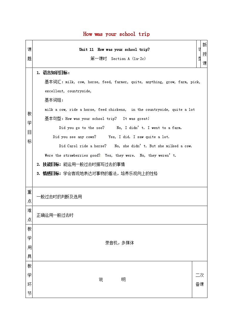 Unit 11 How was your school trip?(4课时表格式教案)01