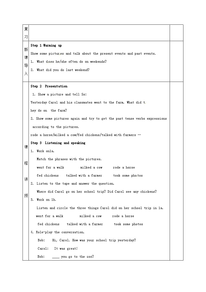 Unit 11 How was your school trip?(4课时表格式教案)02