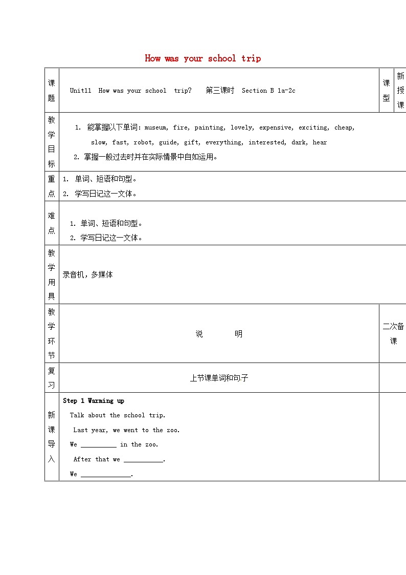 Unit 11 How was your school trip?(4课时表格式教案)01