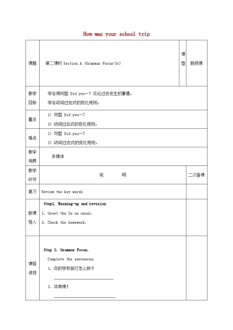 Unit 11 How was your school trip?(4课时表格式教案)01