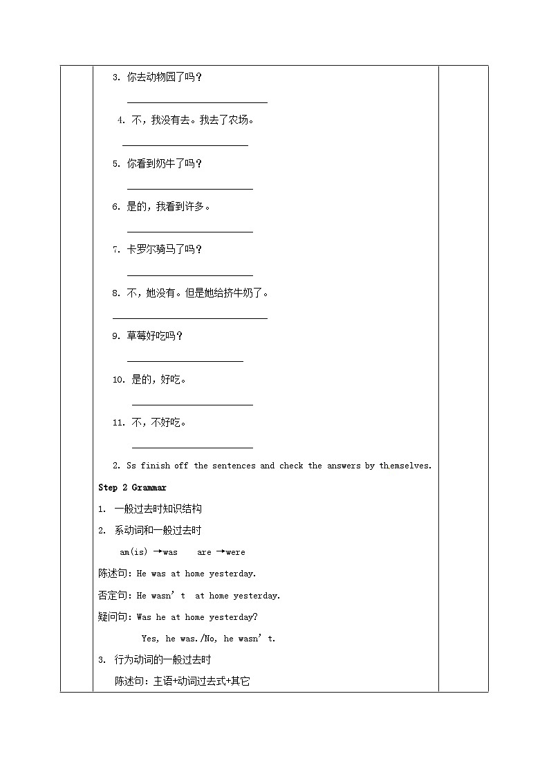 Unit 11 How was your school trip?(4课时表格式教案)02