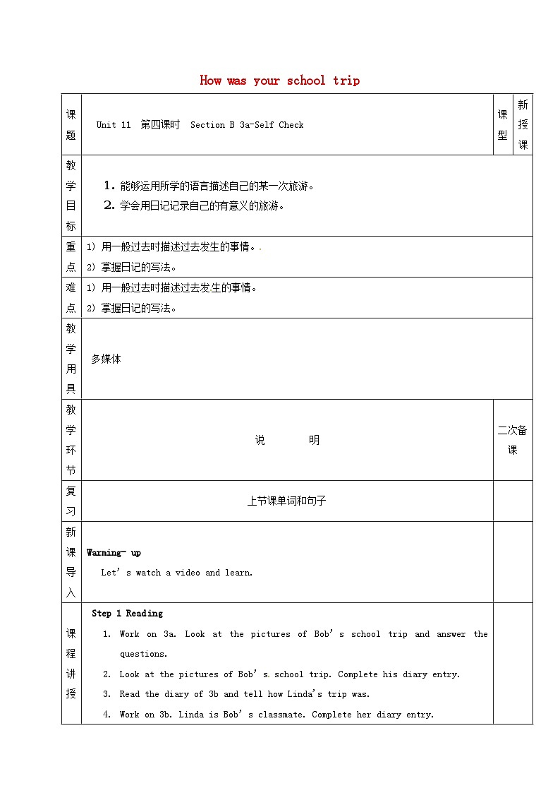 Unit 11 How was your school trip?(4课时表格式教案)01
