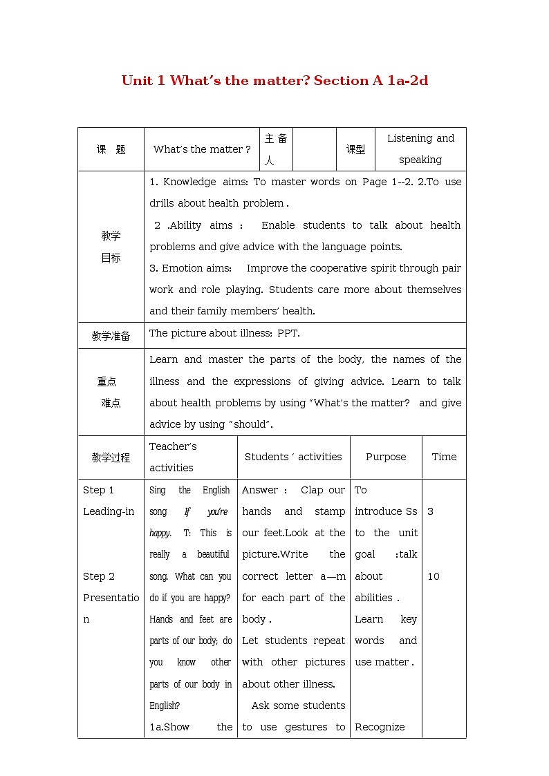Unit 1 What’s the matter?(5课时表格式教案)01