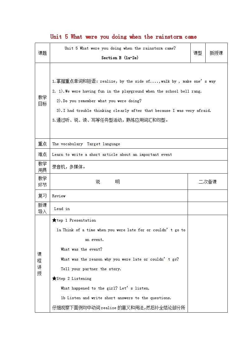 Unit 5 What were you doing when the rainstorm came?（5课时表格式教案）01
