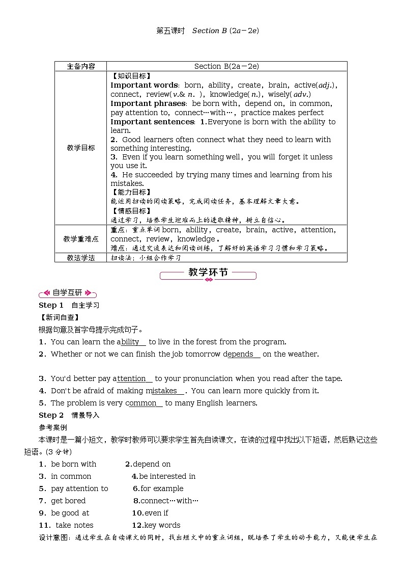 Unit 1 How can we become good learners全单元教案（表格式5课时）01