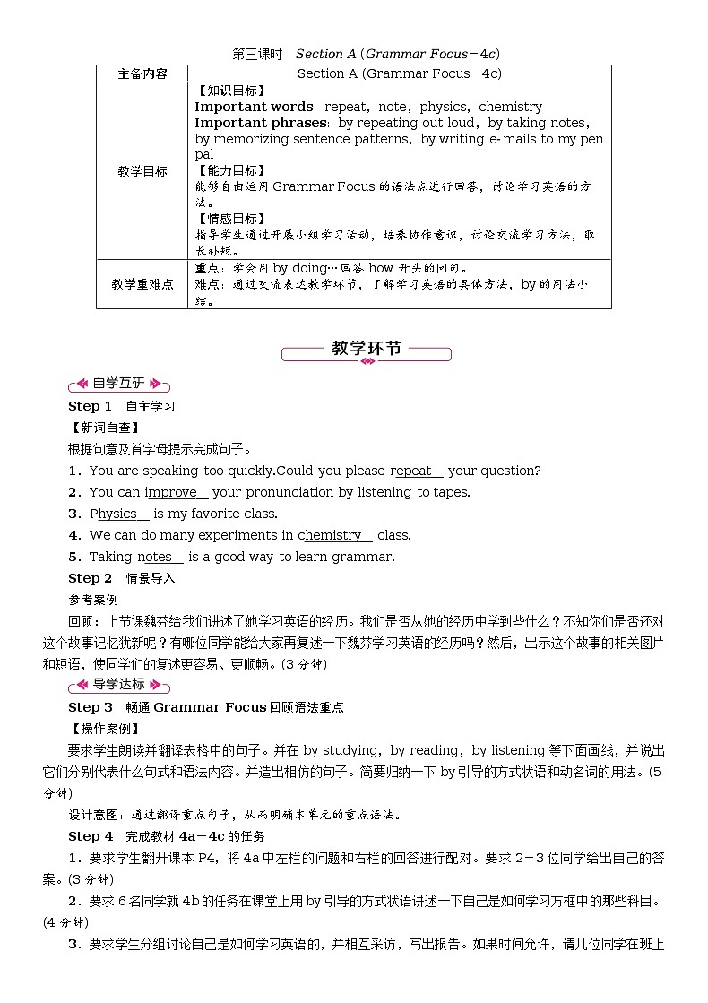 Unit 1 How can we become good learners全单元教案（表格式5课时）01