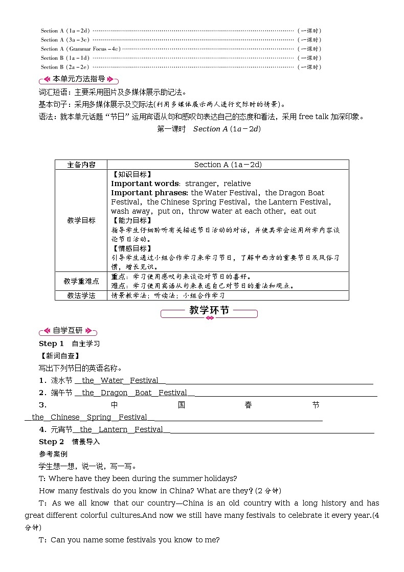 Unit 2　I think that mooncakes are delicious!全单元教案（表格式5课时）02