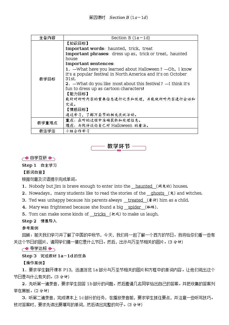 Unit 2　I think that mooncakes are delicious!全单元教案（表格式5课时）01