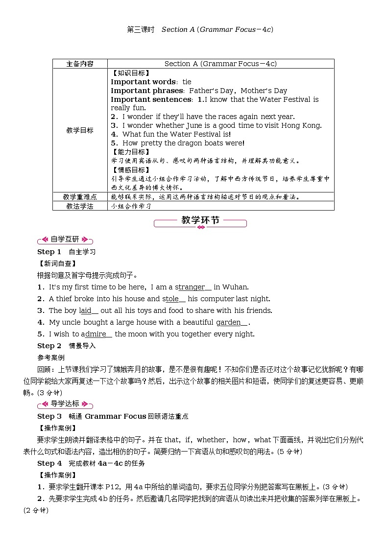 Unit 2　I think that mooncakes are delicious!全单元教案（表格式5课时）01