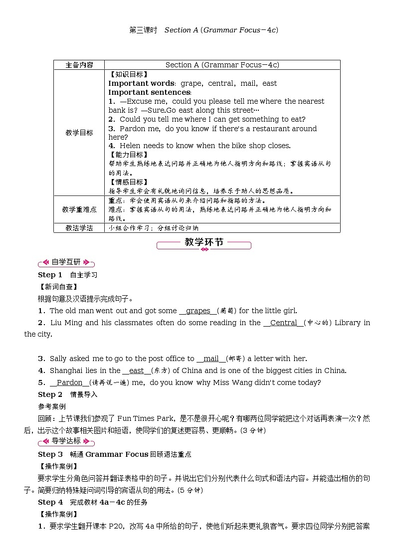 Unit 3　Could you please tell me where the restrooms are全单元教案（表格式5课时）01