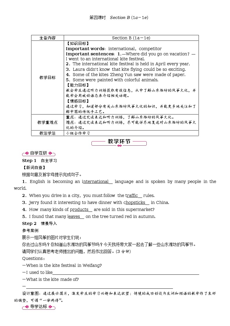 Unit 5　What are the shirts made of全单元教案（表格式5课时）01