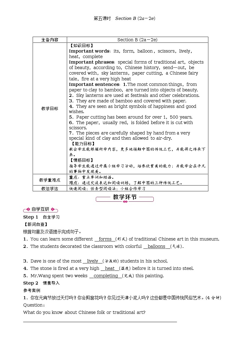 Unit 5　What are the shirts made of全单元教案（表格式5课时）01