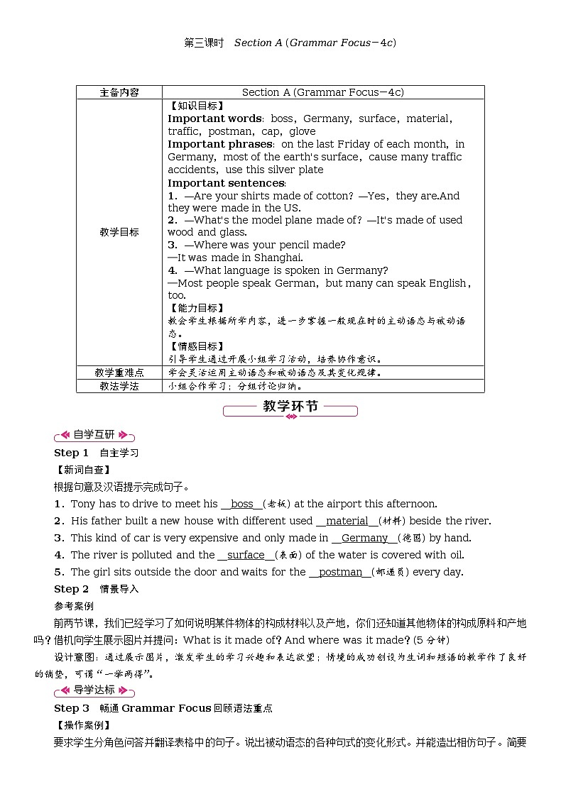 Unit 5　What are the shirts made of全单元教案（表格式5课时）01