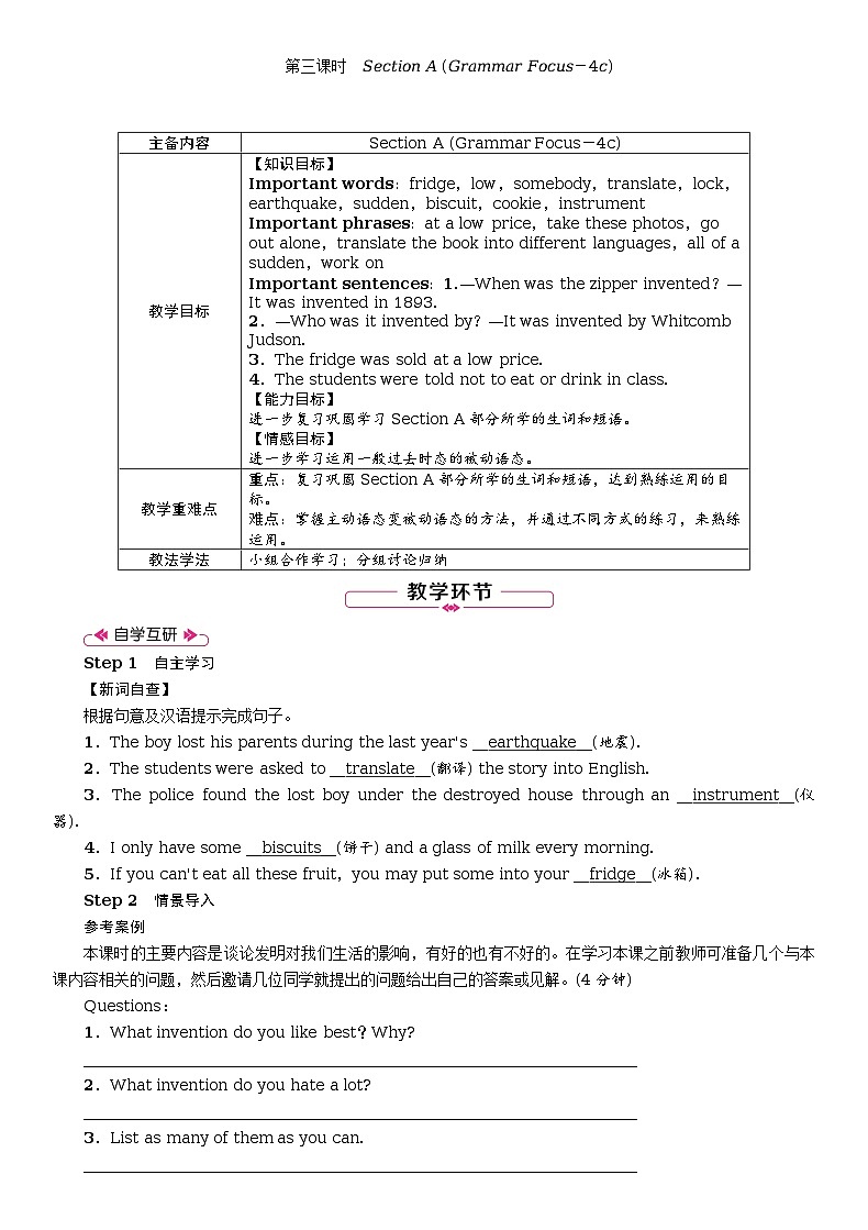 Unit 6 When was it invented？全单元教案（表格式5课时）01