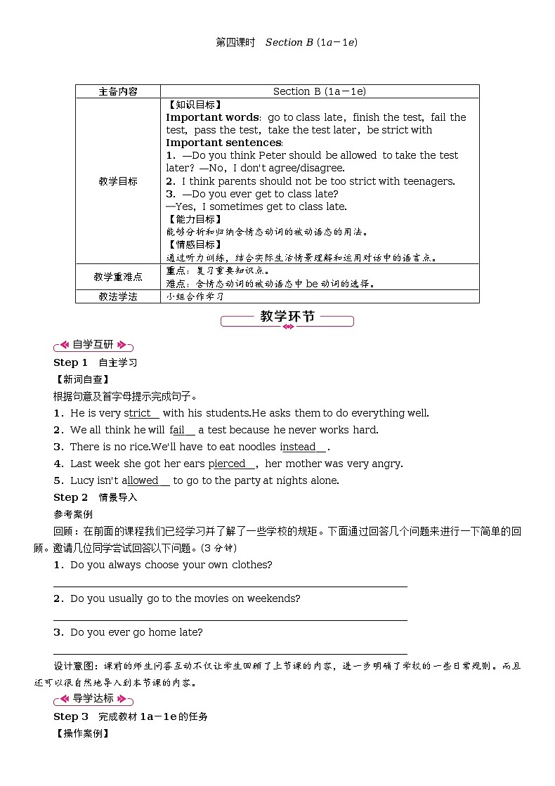 Unit 7 Teenagers should be allowed to choose their own clothes.全单元教案（表格式5课时）01