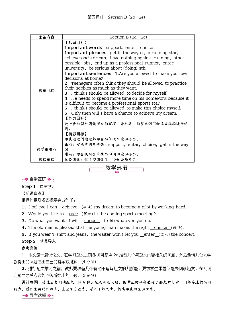 Unit 7 Teenagers should be allowed to choose their own clothes.全单元教案（表格式5课时）01