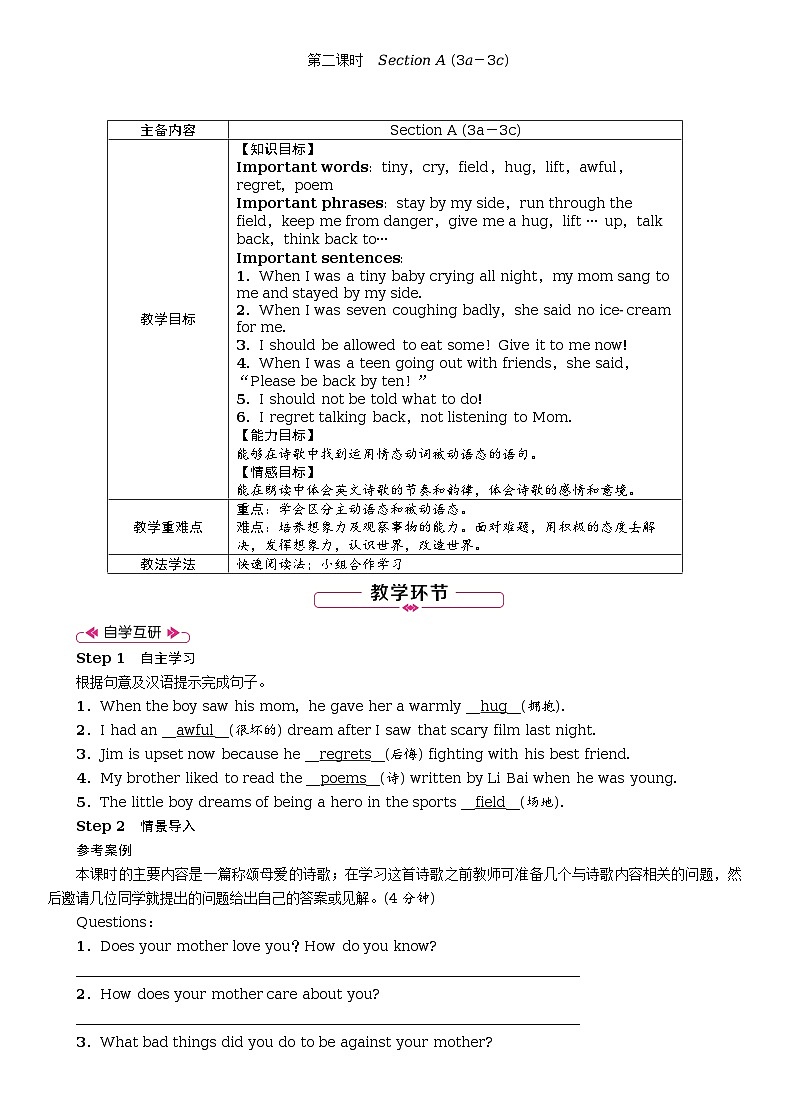 Unit 7 Teenagers should be allowed to choose their own clothes.全单元教案（表格式5课时）01