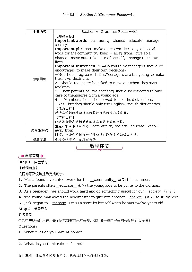 Unit 7 Teenagers should be allowed to choose their own clothes.全单元教案（表格式5课时）01