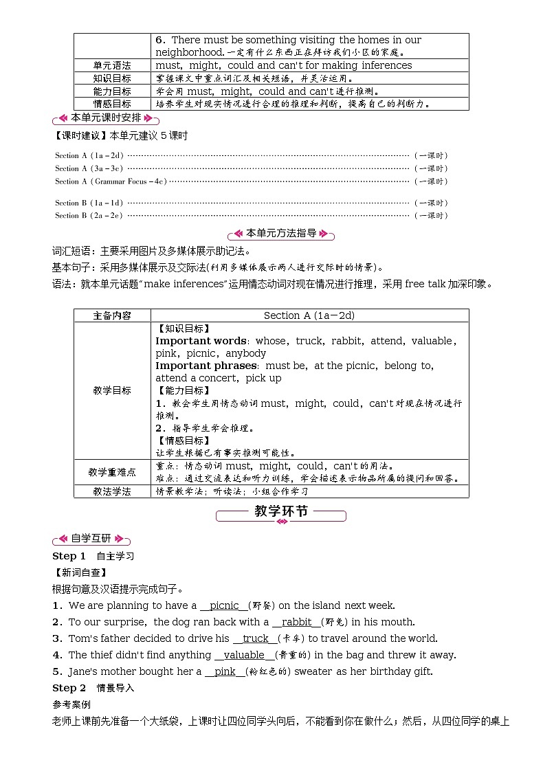 Unit 8 It must belong to Carla.全单元教案（表格式5课时）02