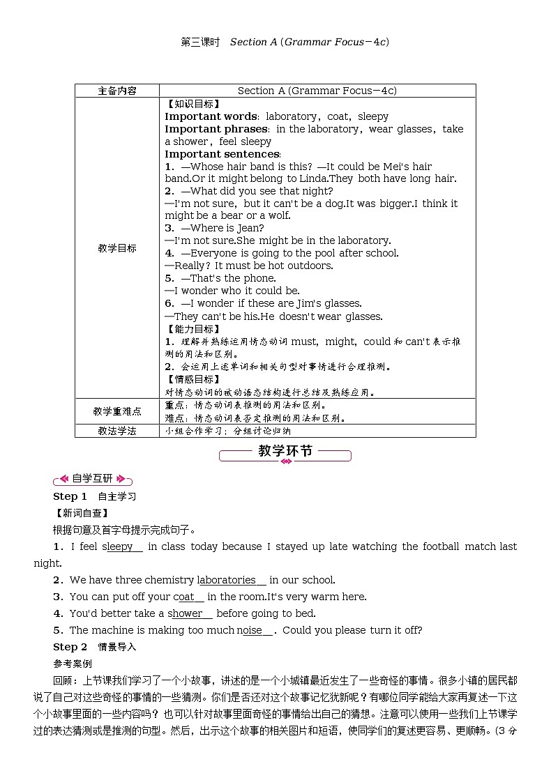 Unit 8 It must belong to Carla.全单元教案（表格式5课时）01