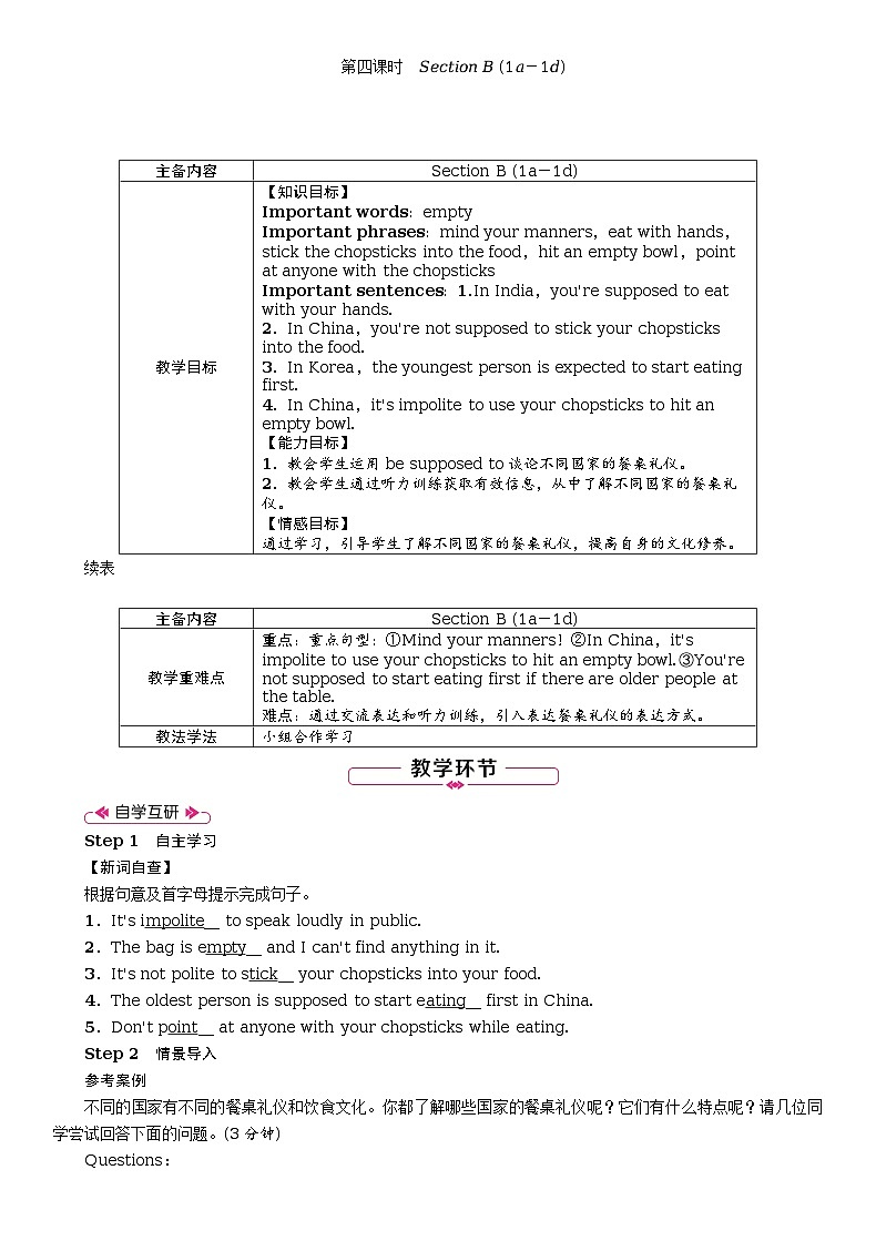 Unit 10 You’re supposed to shake hands.全单元教案（表格式5课时）01