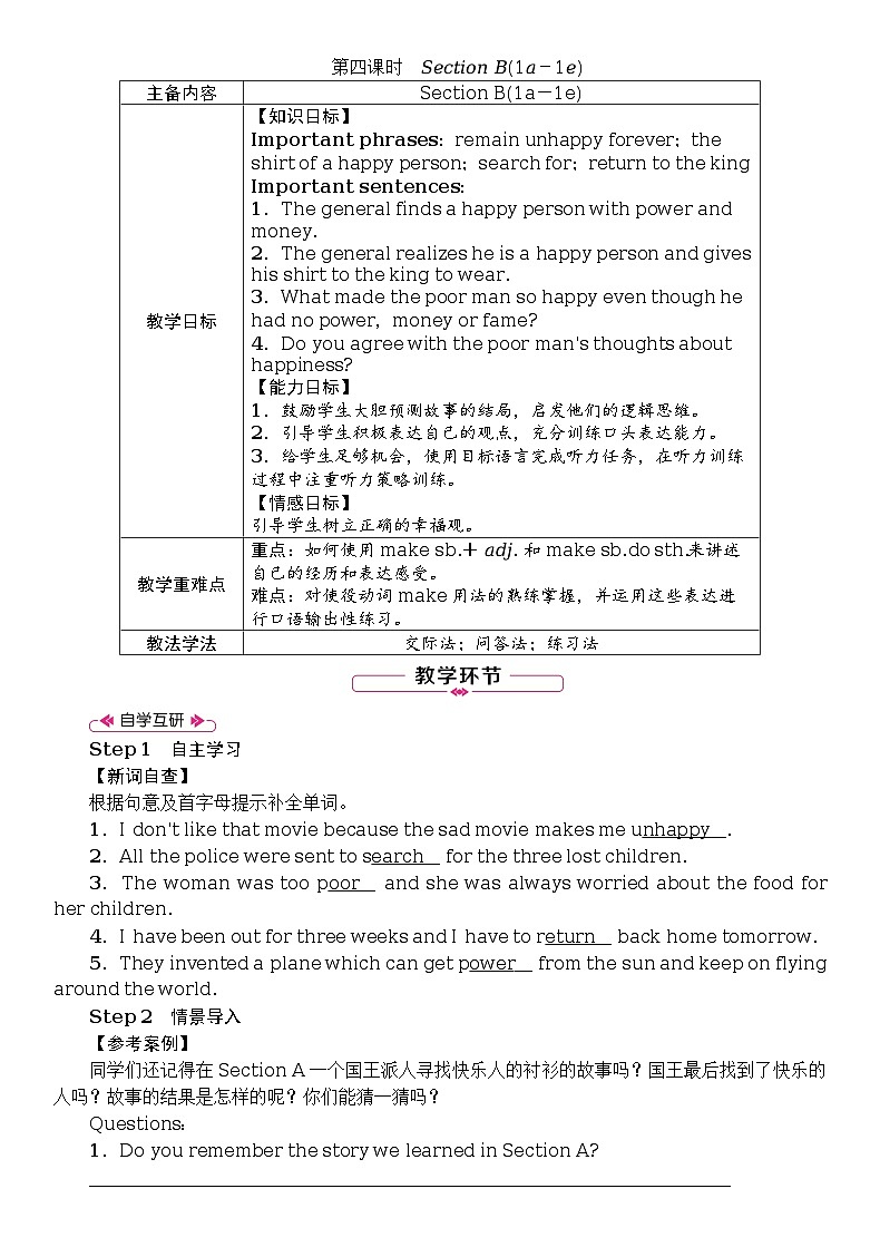 Unit 11　Sad movies make me cry全单元教案（表格式5课时）01