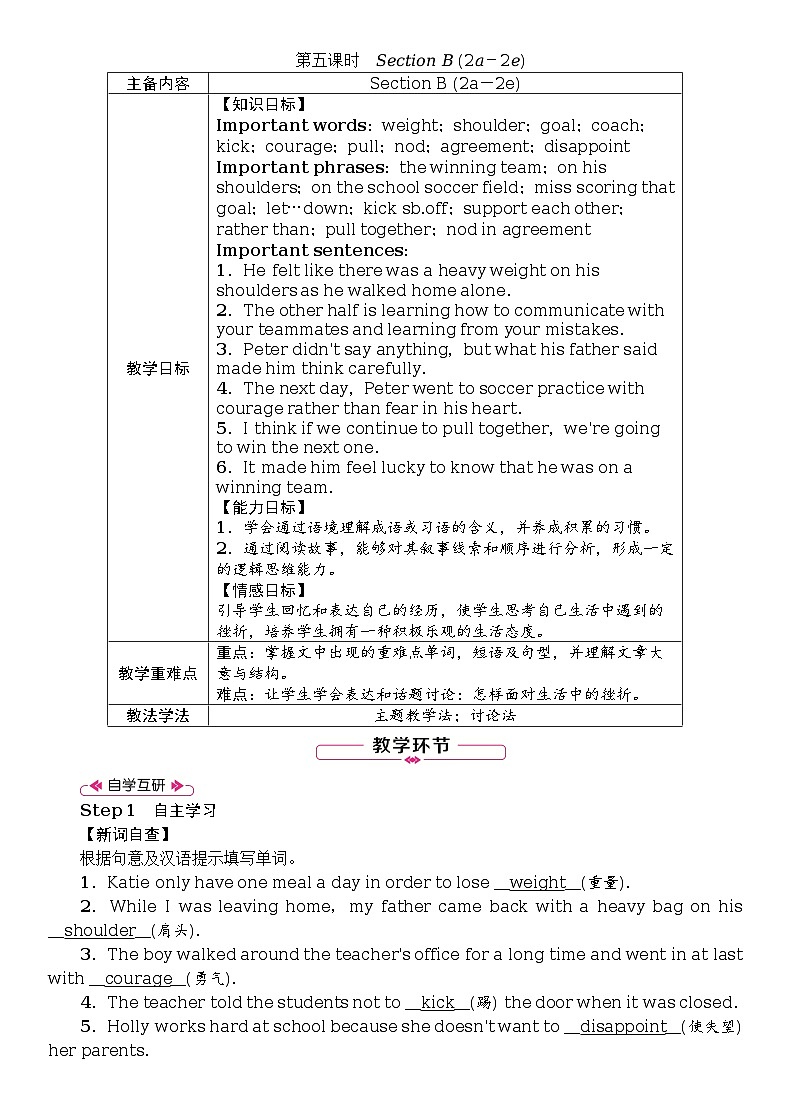 Unit 11　Sad movies make me cry全单元教案（表格式5课时）01