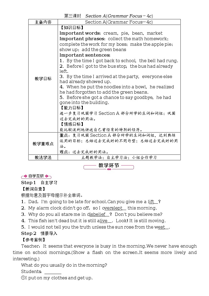 Unit 12　Life is full of the unexpected全单元教案（表格式5课时）01