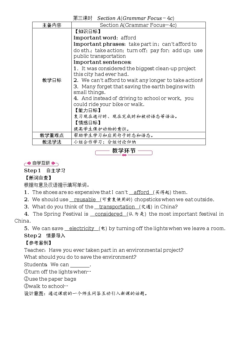 Unit 13 We’re trying to save the earth!全单元教案（表格式5课时）01