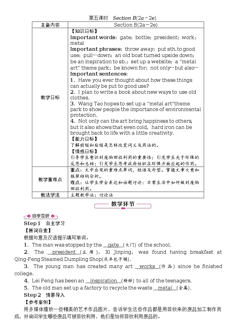 Unit 13 We’re trying to save the earth!全单元教案（表格式5课时）01